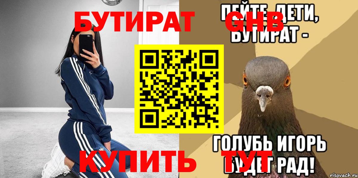 БУТИРАТ GHB  БУТИРАТ  Каменка  Вход с VPN 