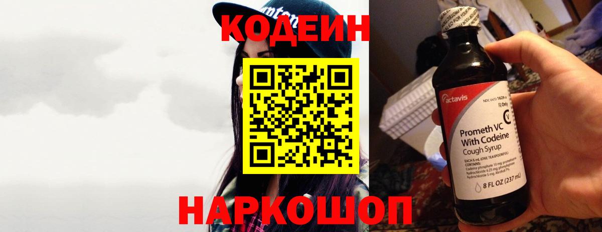 Кодеин Purple Drank  Codein Purple Drank  Вход с VPN  Каменка 