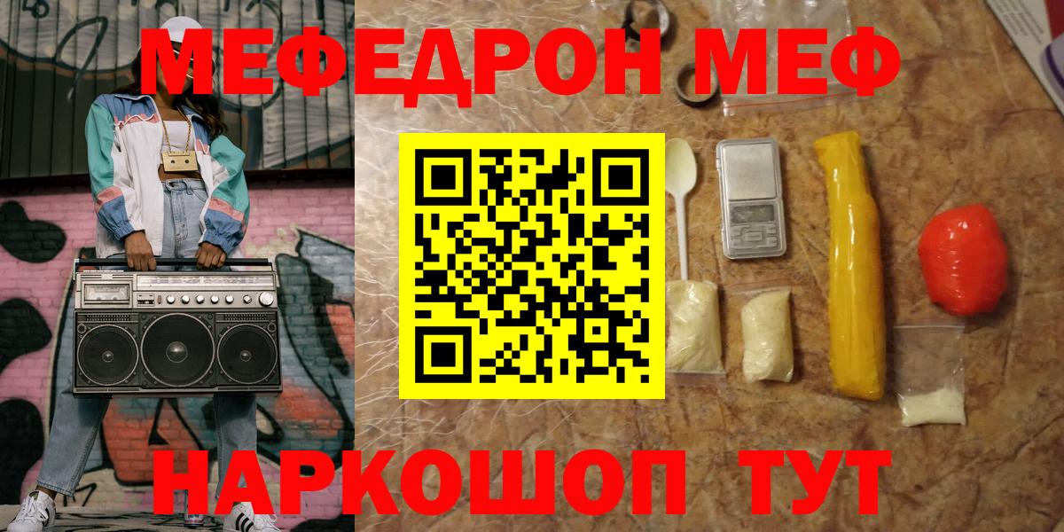 МЯУ-МЯУ мяу мяу  Мефедрон мяу мяу  Вход с VPN  Мефедрон  Каменка 