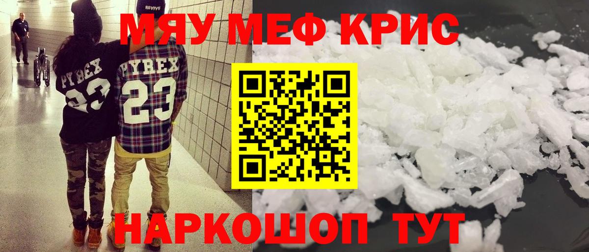 Мефедрон кристаллы Каменка